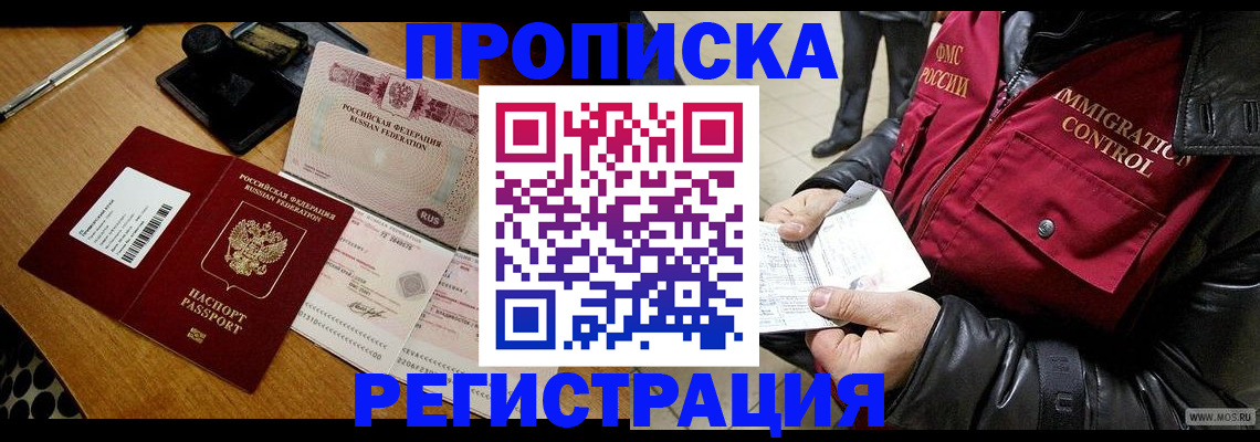 прописка иностранных граждан в Хасавюрте