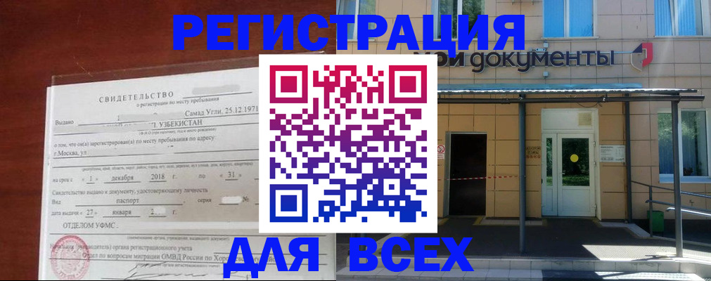 временная регистрация надежно в Хасавюрте