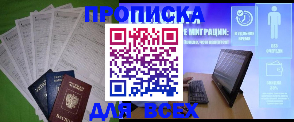 прописка поиск в Хасавюрте