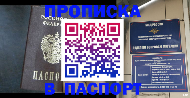 прописка 2025 в Хасавюрте
