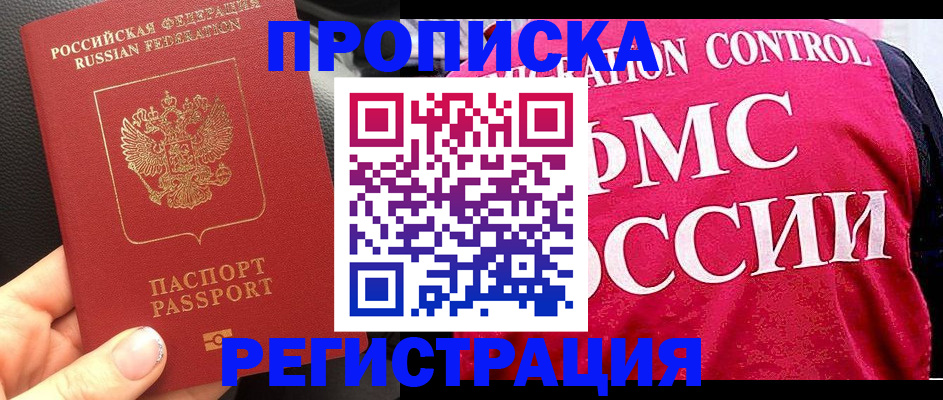 прописка для школы в Хасавюрте